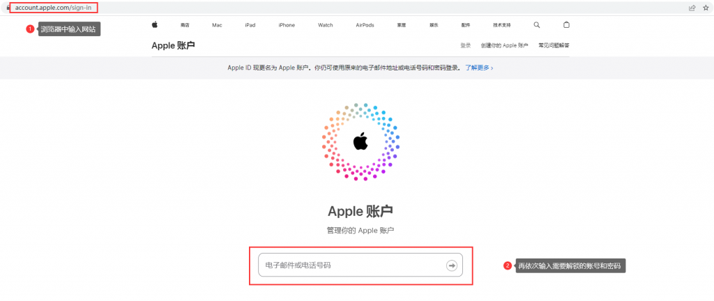 Apple ID解除锁定