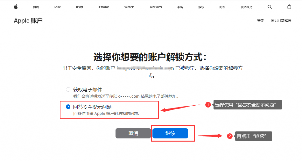 Apple ID解除锁定