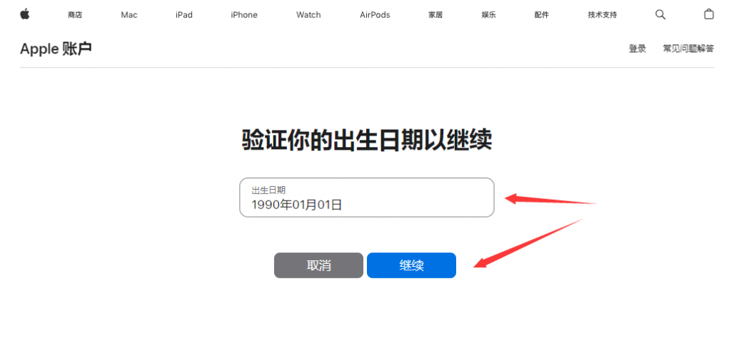 Apple ID解除锁定